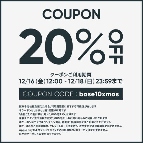 20%OFFクーポン